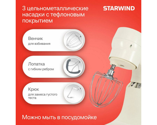 Миксер StarWind SPM4173 кремовый