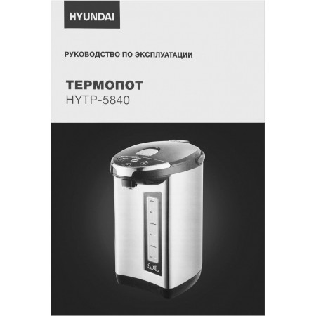 Термопот Hyundai HYTP-5840