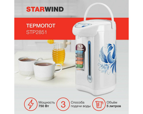 Термопот Starwind STP2850 5л. 750Вт серебристый/черный