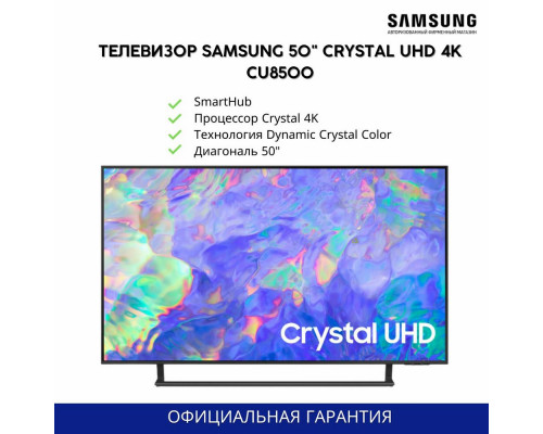 Телевизор LED SAMSUNG UE-50CU8500UXRU 4К Smart