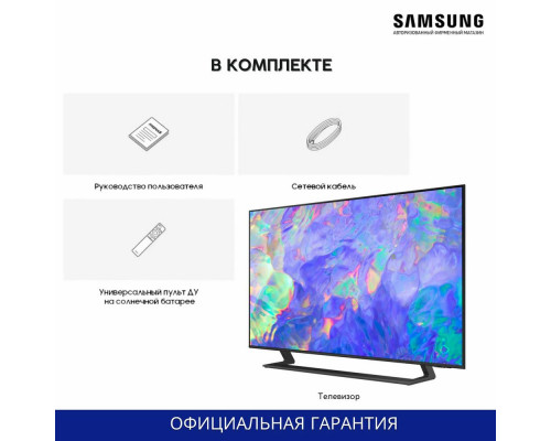 Телевизор LED SAMSUNG UE-50CU8500UXRU 4К Smart