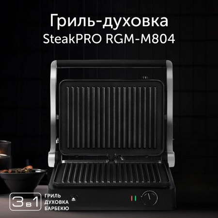 Электрогриль RED Solution SteakPRO RGM-M804 черный