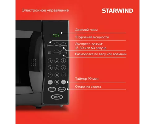 Микроволновая печь StarWind SMW5020 черная