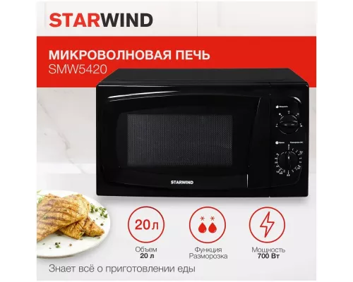 Микроволновая печь StarWind SWM5420 черный