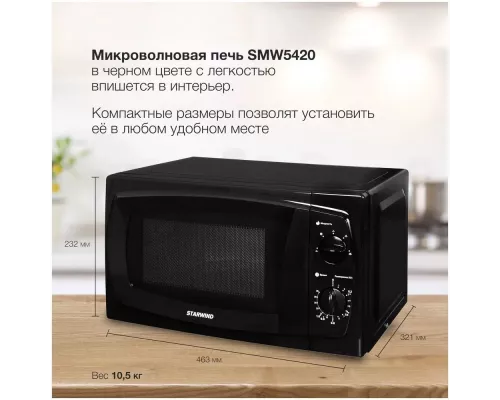 Микроволновая печь StarWind SWM5420 черный
