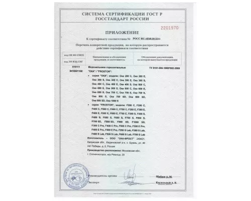 Морозильный ларь Frostor F 800 SD белый