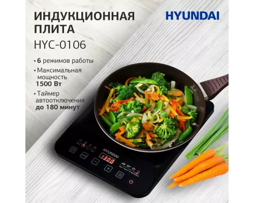 Настольная плита Hyundai HYC-0106