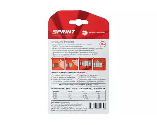 Нить сантехническая Sprint 25 м бокс