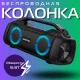 Портативная колонка SmartBuy WARLORD SBS-5340