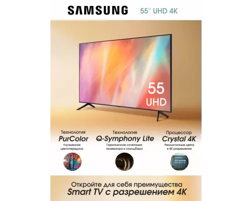 Телевизор Samsung UE55AU7101UCCE