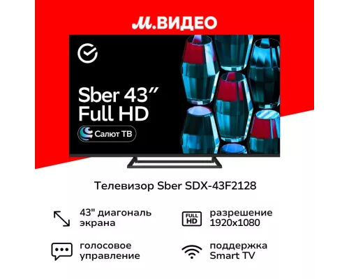 Телевизор SBER SDX-43F2128