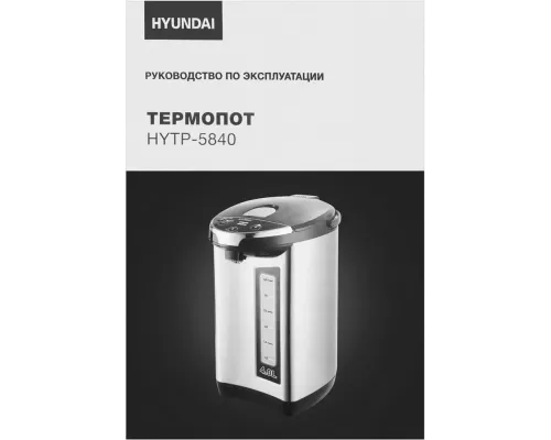 Термопот Hyundai HYTP-5840
