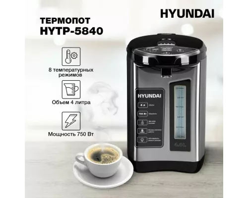 Термопот Hyundai HYTP-5840