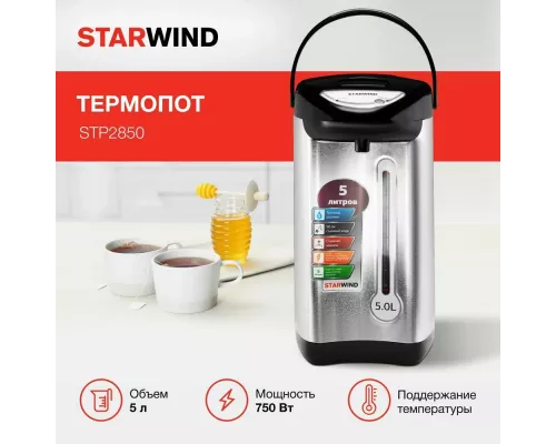 Термопот StarWind STP2850 серебристый/черный