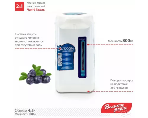 Термопот Великие реки ЧАЯ-9 гжель