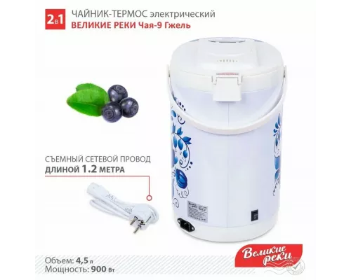 Термопот Великие реки ЧАЯ-9 гжель