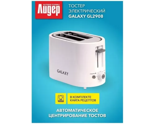 Тостер GALAXY GL 2908