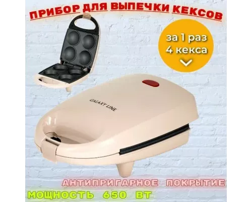 Вафельница GALAXY GL2982 ( для кексов)