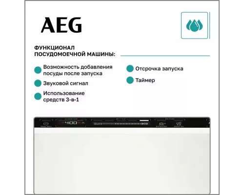 Встраиваемая посудомоечная машина AEG FSE62417P