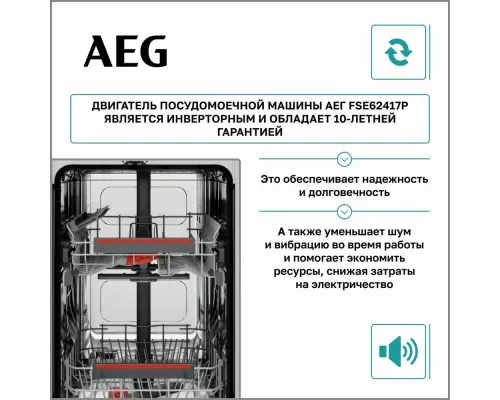 Встраиваемая посудомоечная машина AEG FSE62417P