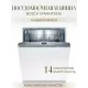 Встраиваемая посудомоечная машина Bosch SMV4HTX24E