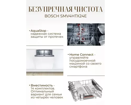 Встраиваемая посудомоечная машина Bosch SMV4HTX24E