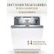 Встраиваемая посудомоечная машина Bosch SMV8YCX03E