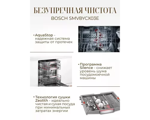 Встраиваемая посудомоечная машина Bosch SMV8YCX03E