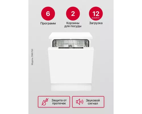 Встраиваемая посудомоечная машина Hansa ZIM676H