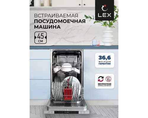 Встраиваемая посудомоечная машина LEX PM 4562 B