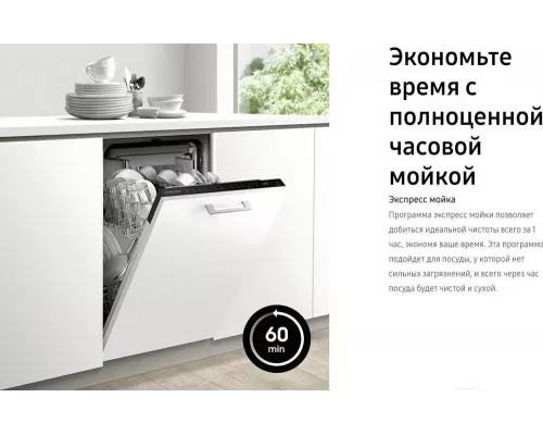 Встраиваемая посудомоечная машина Samsung DW50R4050BB/WT