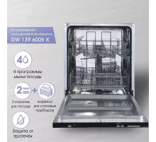 Встраиваемая посудомоечная машина Zigmund & Shtain DW 139.6005 X