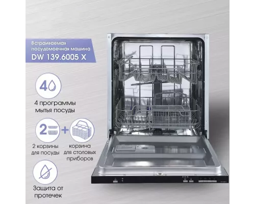 Встраиваемая посудомоечная машина Zigmund & Shtain DW 139.6005 X