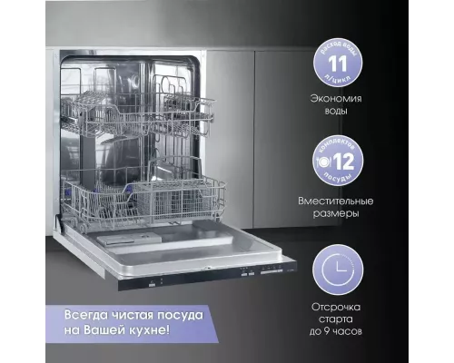 Встраиваемая посудомоечная машина Zigmund & Shtain DW 139.6005 X