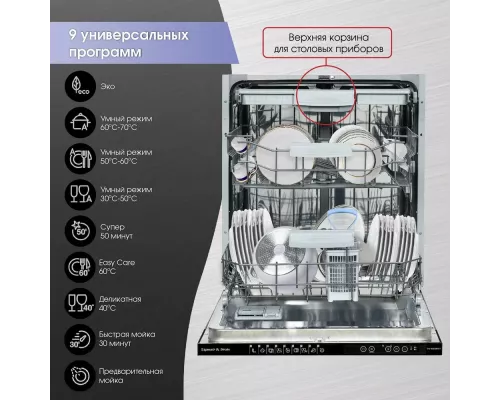 Встраиваемая посудомоечная машина Zigmund & Shtain DW 169.6009 X