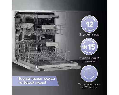 Встраиваемая посудомоечная машина Zigmund & Shtain DW 301.6