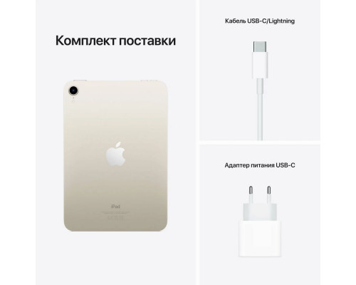 Планшет iPad mini Wi-Fi 256Gb Starlight