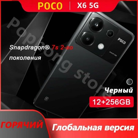 Смартфон Poco X6 12/256Gb White 5G