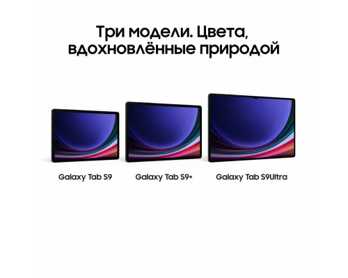 Планшет Samsung Galaxy Tab S9 SM-X716 B 8/128Gb Beige 5G