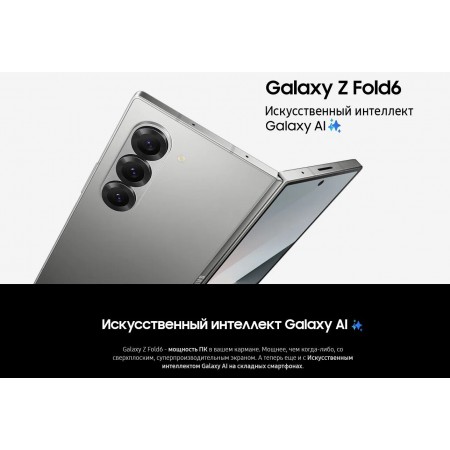 Смартфон Samsung Galaxy Z Fold 6 SM-F956 B/DS 12/256Gb Silver 5G