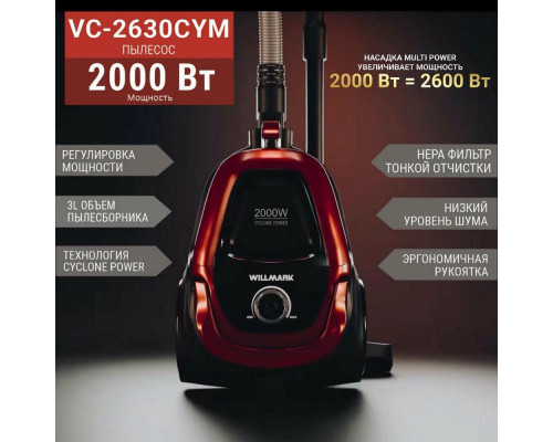 Пылесос WILLMARK VC-2630CYM