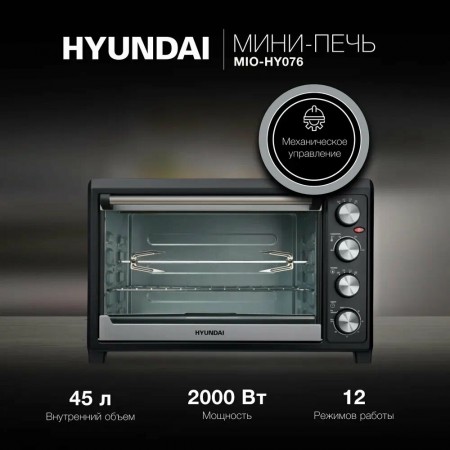 Мини-печь HYUNDAI MIO-HY098