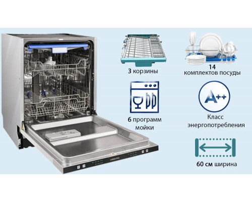 Встраиваемая посудомоечная машина HIBERG I66 1431 белый 60см