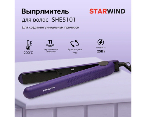 Выпрямитель STARWIND SHE5501 фиолетовый