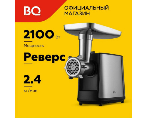 Мясорубка BQ MG1000 Black