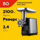 Мясорубка BQ MG1000 Black