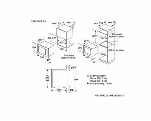 Встраиваемая микроволновая печь MAUNFELD JBMO820GB01