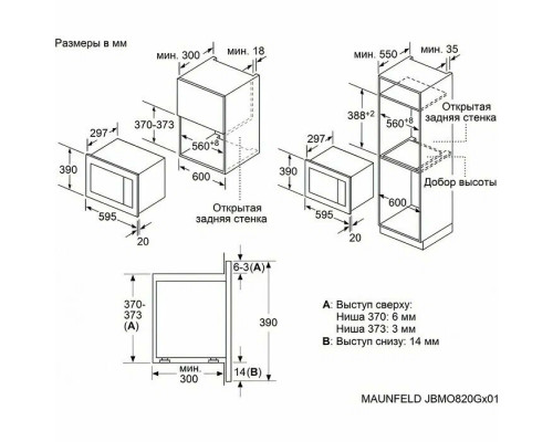 Встраиваемая микроволновая печь MAUNFELD JBMO820GB01