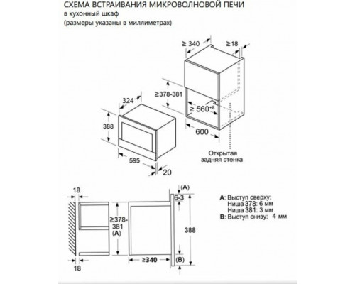 Встраиваемая микроволновая печь MAUNFELD MBMO820MS03