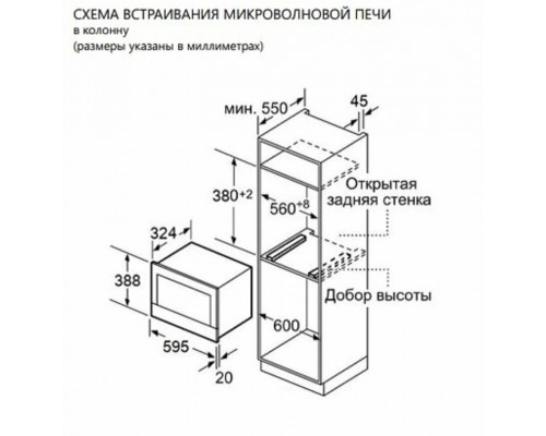 Встраиваемая микроволновая печь MAUNFELD MBMO820MS03